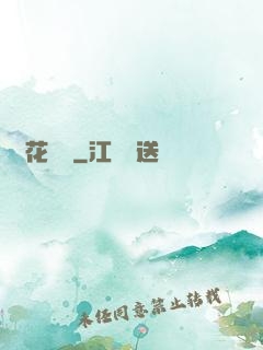 蓮花寶鑒