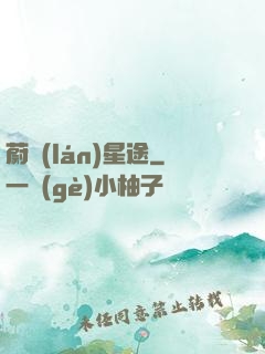 蔚藍(lán)星途