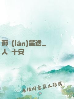 蔚藍(lán)星途
