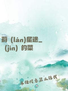 蔚藍(lán)星途