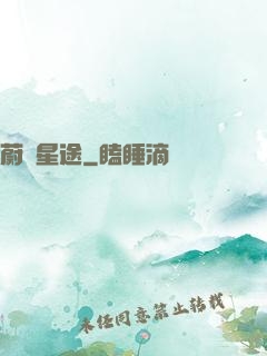 蔚藍星途