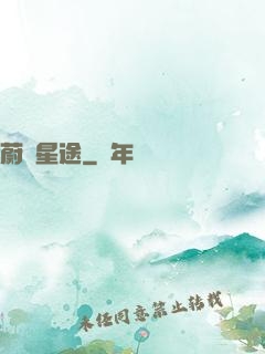 蔚藍星途