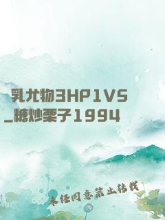 蕩乳尤物3HP1V5