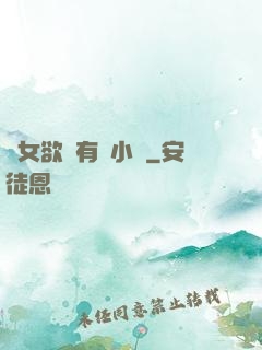 蕩女欲婦有聲小說