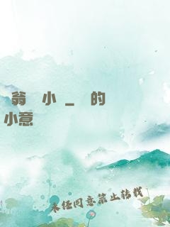 蕩翁亂婦小說