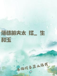薄情前夫太兇猛