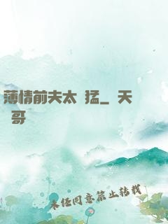 薄情前夫太兇猛