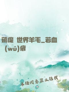 薅魔獸世界羊毛