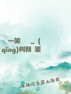 薔薔一笑難歡離