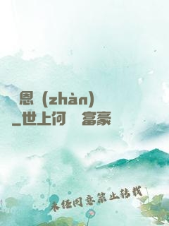 薩圖恩戰(zhàn)記
