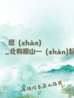 薩圖恩戰(zhàn)記