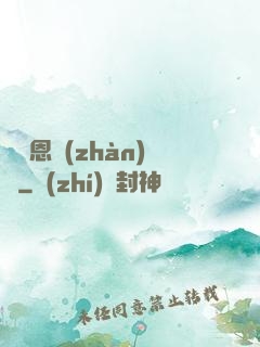 薩圖恩戰(zhàn)記