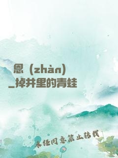 薩圖恩戰(zhàn)記