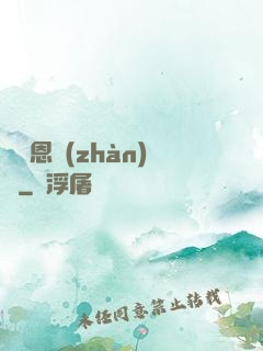 薩圖恩戰(zhàn)記