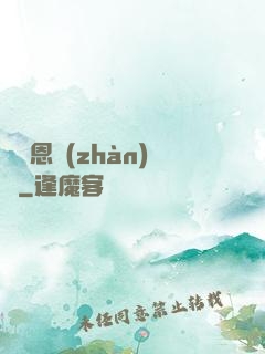 薩圖恩戰(zhàn)記