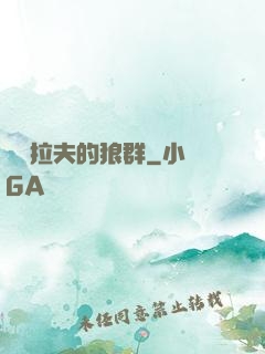 薩爾拉夫的狼群