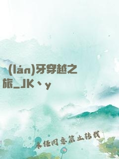 藍(lán)牙穿越之旅