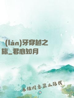 藍(lán)牙穿越之旅