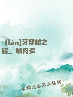 藍(lán)牙穿越之旅