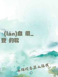 藍(lán)血鳳凰