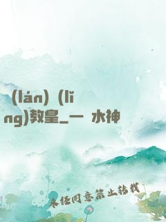 藍(lán)領(lǐng)教皇