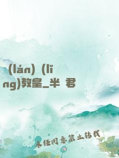 藍(lán)領(lǐng)教皇