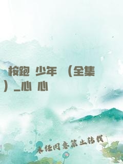 藍桉跑過少年時（全集）