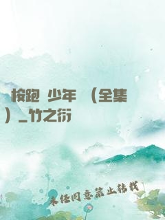 藍桉跑過少年時（全集）