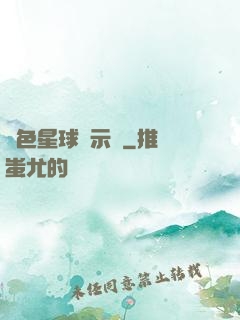 藍色星球啟示錄