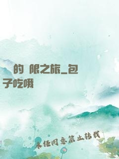 藍龍的無限之旅
