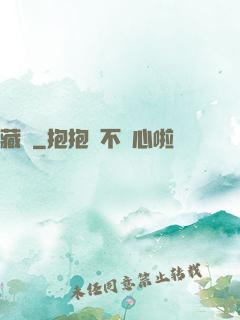 藏嬌