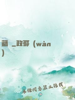 藏嬌