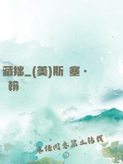 藏拙
