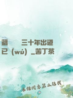 藏書閣讀書三十年出道已無(wú)敵