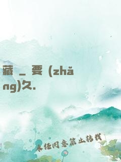 藏鋒