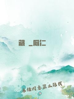 藏鋒