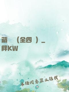 藏龍訣（全四冊）