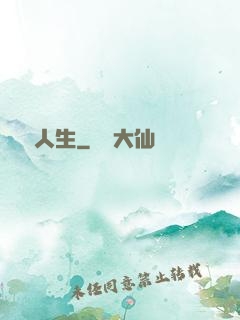 藝術人生