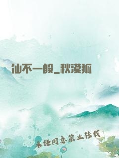 藥仙不一般