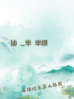 藥師仙蹤