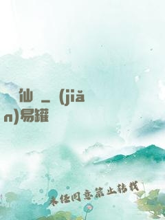 藥師仙蹤