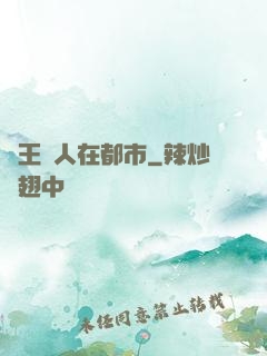 藥王傳人在都市