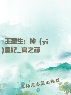 藥王重生：神醫(yī)皇妃