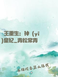 藥王重生：神醫(yī)皇妃