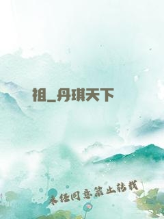 藥祖