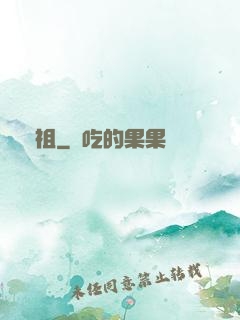 藥祖