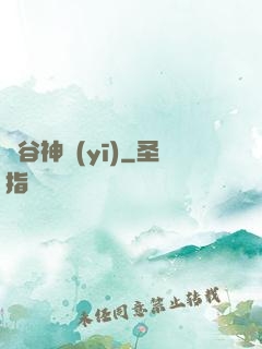 藥谷神醫(yī)