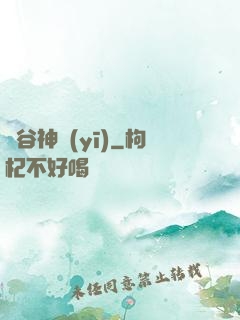 藥谷神醫(yī)