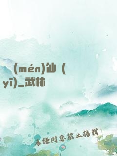 藥門(mén)仙醫(yī)