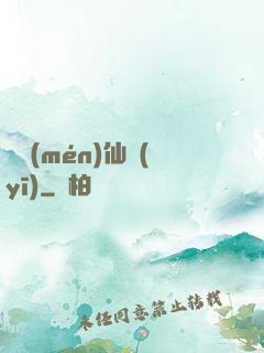 藥門(mén)仙醫(yī)
